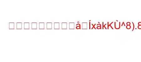 バレーボールで背番xkK^8).8Ng,